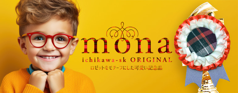 ロゼット記念品トロフィー【mona】