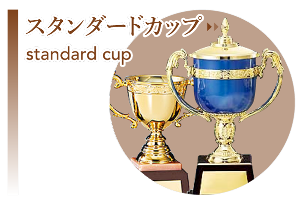 優勝カップ | トロフィー・メダル・優勝カップならichikawa-sk
