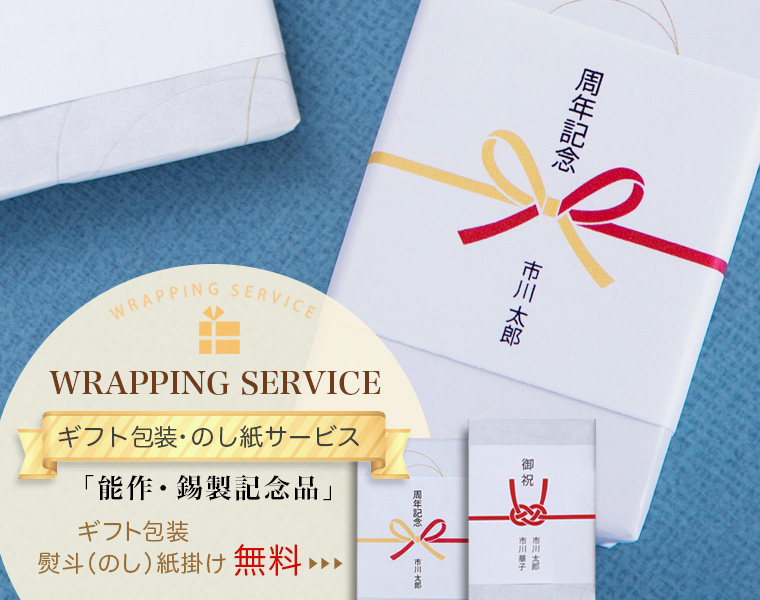 ギフト包装・熨斗(のし)紙掛け