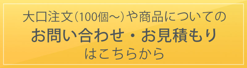 商品についてのお問い合わせ