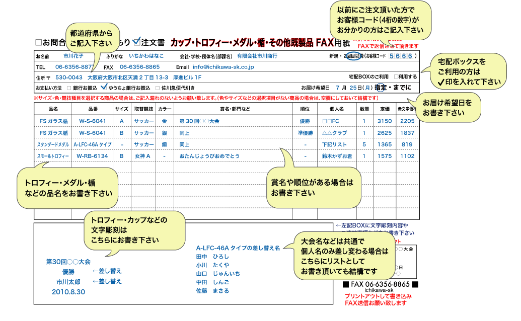 ファックス注文用紙フォーマット
