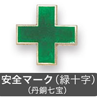 緑十字